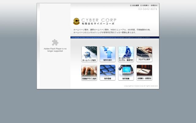 有限会社サイバー・コーポ