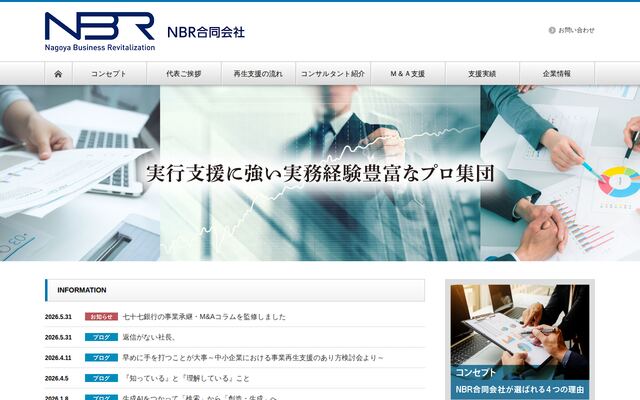 ＮＢＲ合同会社の公式サイト