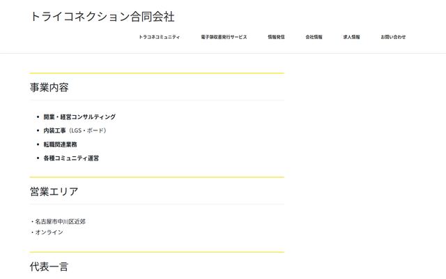 トライコネクション合同会社の公式サイト
