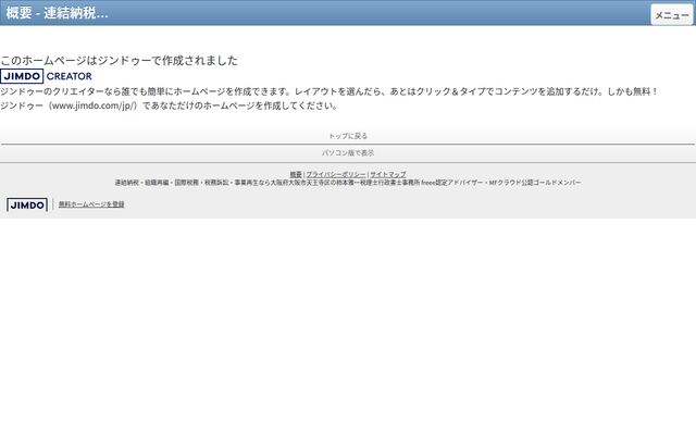 柿本雅一税理士事務所の公式サイト