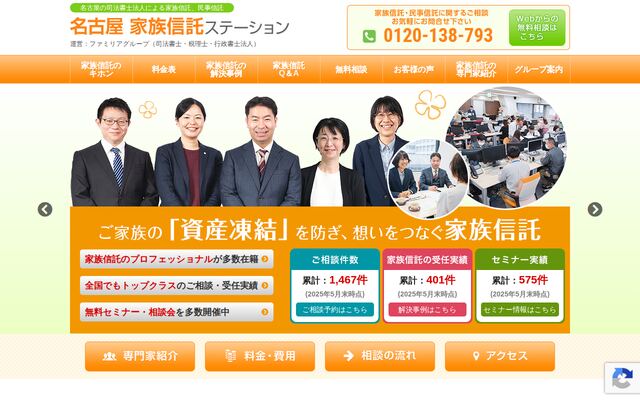 税理士法人ファミリア