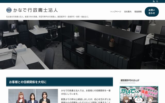 かなで行政書士法人