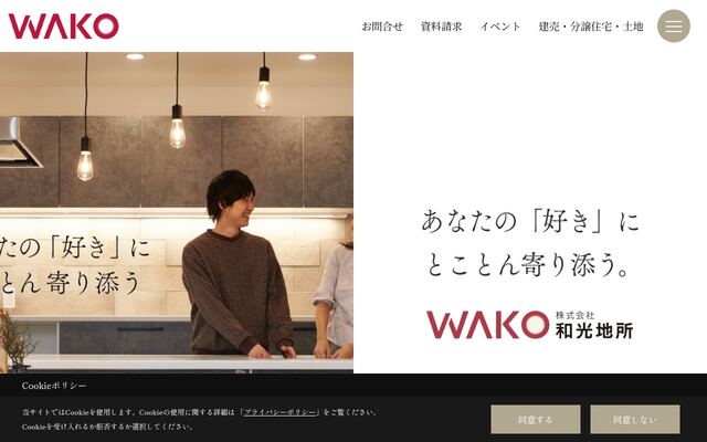 株式会社和光地所の公式サイト