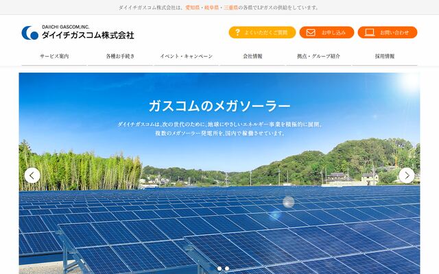 ダイイチガスコム株式会社の公式サイト