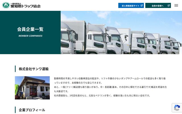 株式会社サンワ運輸の公式サイト