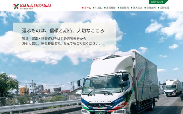井川商会株式会社の公式サイト