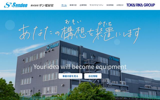 株式会社サン電材社の公式サイト