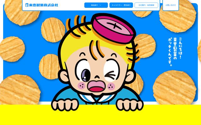 東豊製菓株式会社の公式サイト
