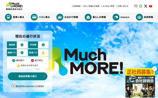 豊橋鉄道株式会社の公式サイト