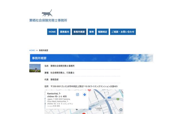 栗栖社会保険労務士事務所