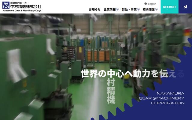 中村精機株式会社