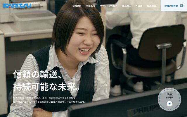 カリツー東日本株式会社の公式サイト