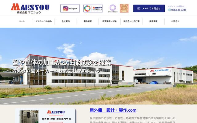 株式会社マエショウの公式サイト