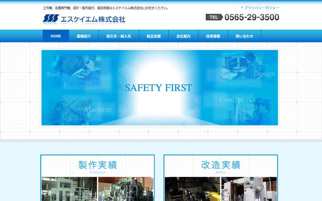エスケイエム株式会社の公式サイト