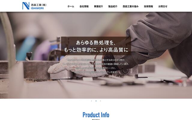 西森工業株式会社