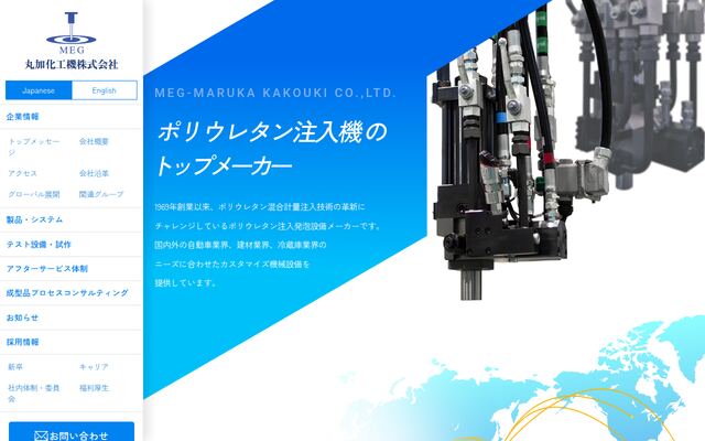 丸加化工機株式会社の公式サイト