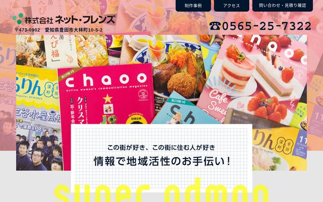 株式会社ネット・フレンズの公式サイト