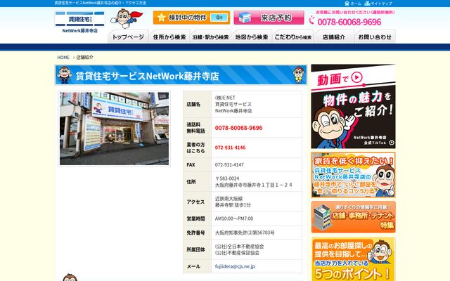 株式会社ENET賃貸住宅サービスNetWork藤井寺店