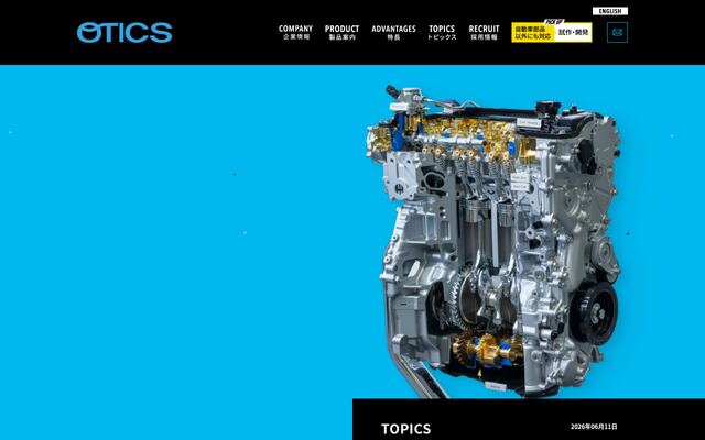 株式会社オティックスホールディングスの公式サイト