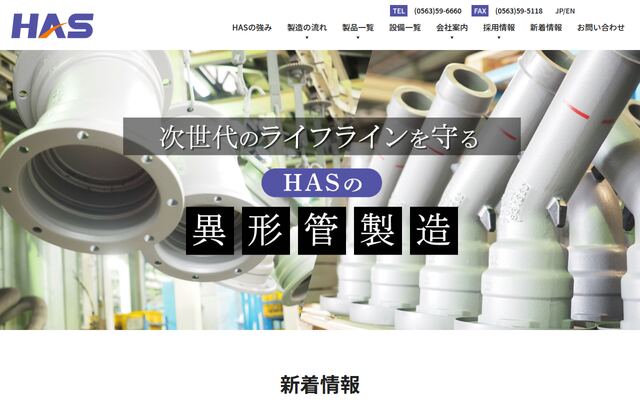株式会社ハズの公式サイト
