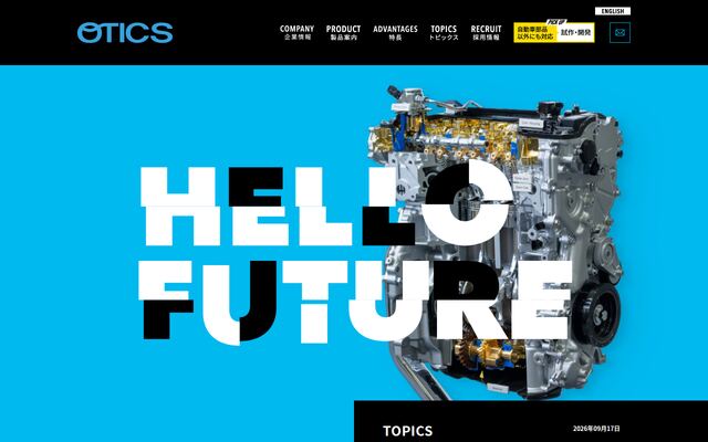 株式会社オティックス高岡の公式サイト