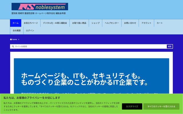 株式会社ノーブル・システム