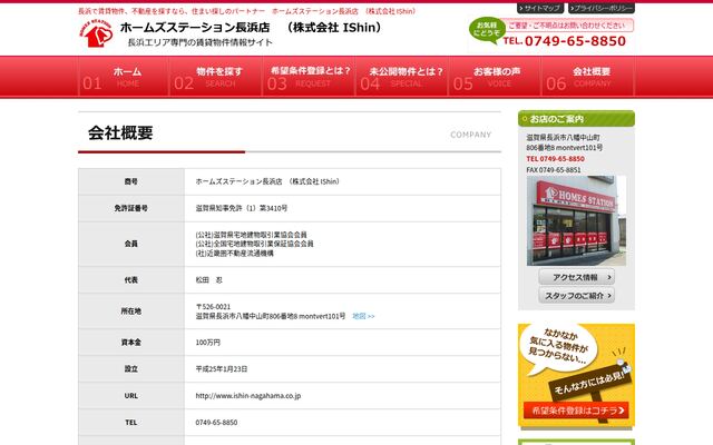 株式会社Shinの公式サイト