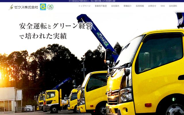 株式会社ゼクスの公式サイト