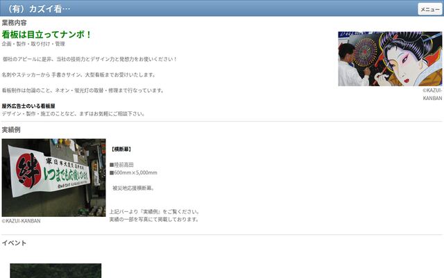 有限会社カズイ看板の公式サイト