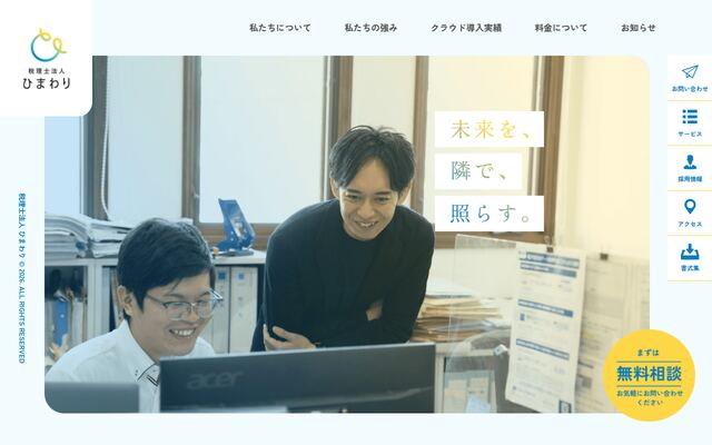 税理士法人ひまわりの公式サイト