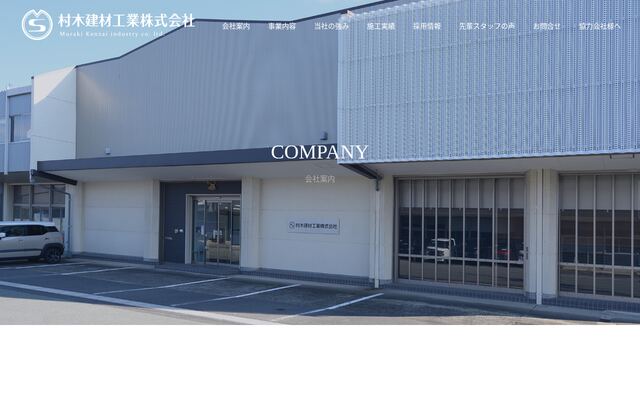村木建材工業株式会社の公式サイト