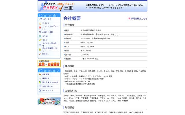 株式会社三重毎日広告社の公式サイト