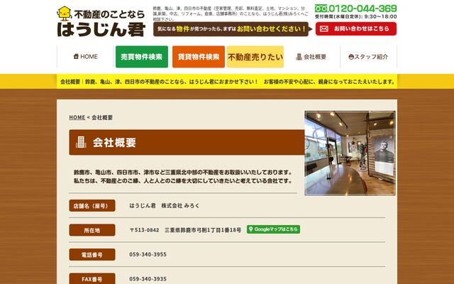 株式会社みろくの公式サイト