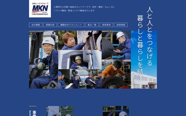 三重近物通運株式会社の公式サイト