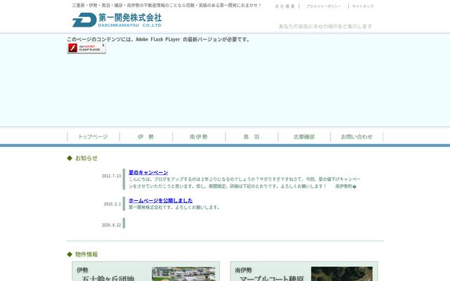 第一開発株式会社の公式サイト