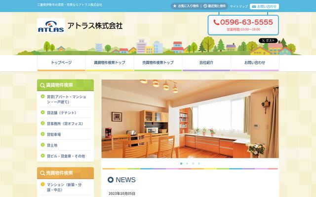 アトラス株式会社の公式サイト