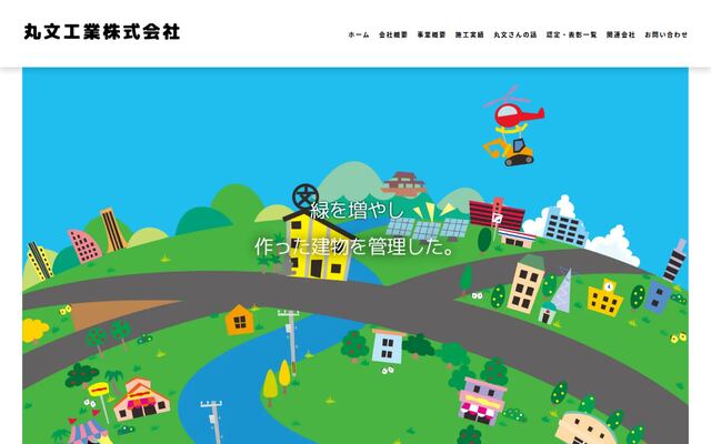 丸文工業株式会社の公式サイト