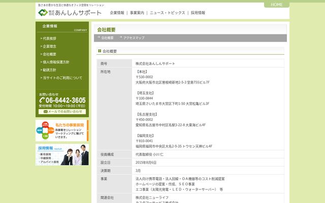 株式会社あんしんサポートの公式サイト