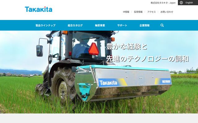 株式会社タカキタの公式サイト