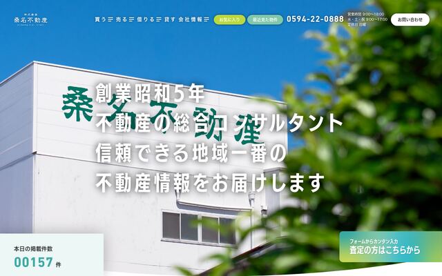 株式会社桑名不動産の公式サイト