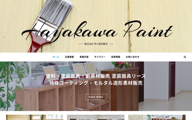 株式会社早川塗料販売の公式サイト