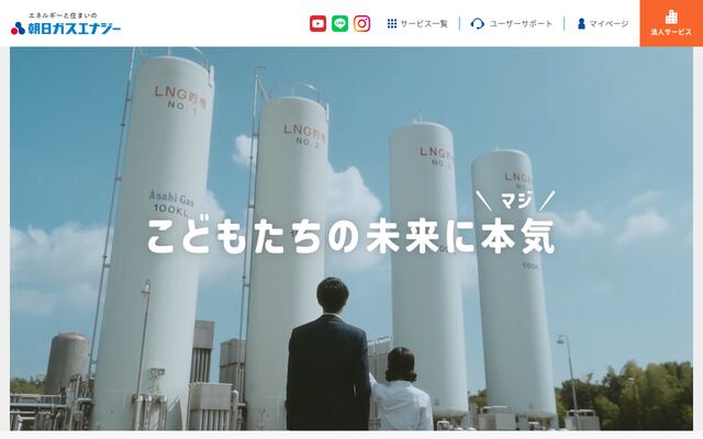 朝日ガスエナジー株式会社の公式サイト