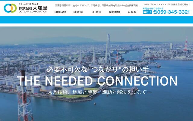 株式会社大津屋の公式サイト
