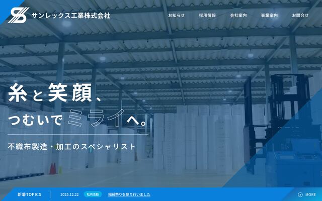 サンレックス工業株式会社の公式サイト