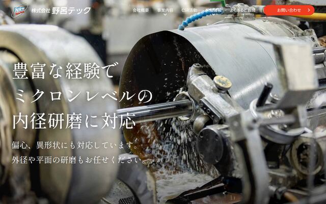 株式会社野呂テックの公式サイト