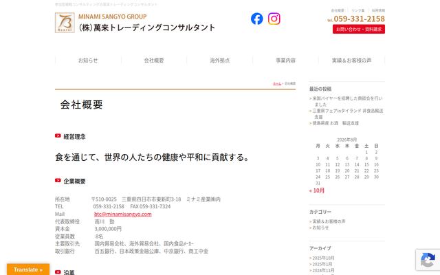 株式会社萬来トレーディングコンサルタントの公式サイト