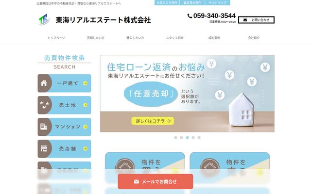 東海リアルエステート株式会社の公式サイト
