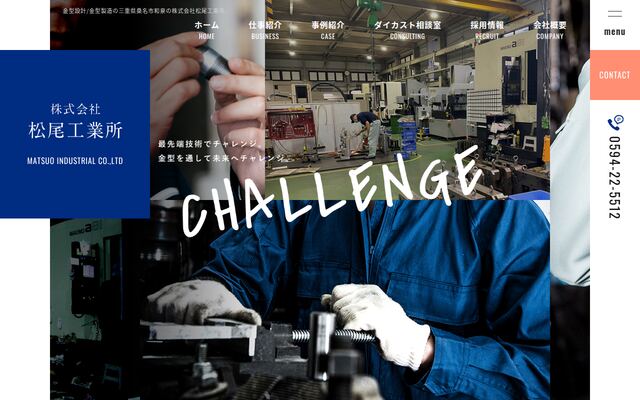 株式会社松尾工業所の公式サイト