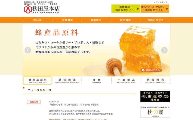 株式会社秋田屋本店の公式サイト