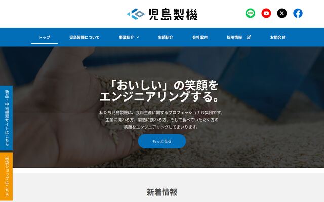 株式会社児島製機の公式サイト
